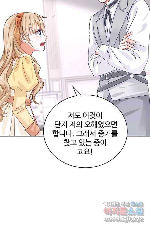 사랑받는 왕녀가 되고 싶어 12화 5