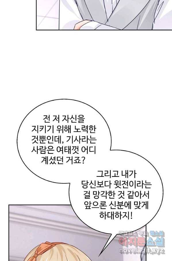 사랑받는 왕녀가 되고 싶어 12화 7