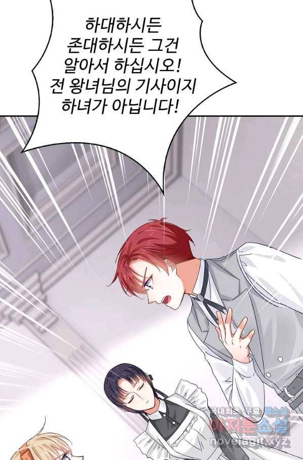 사랑받는 왕녀가 되고 싶어 12화 9