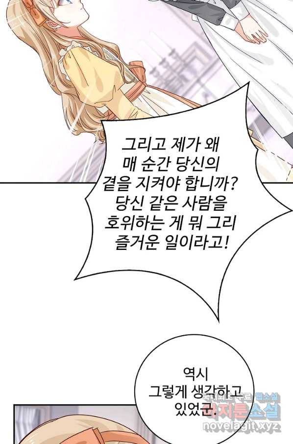 사랑받는 왕녀가 되고 싶어 12화 10