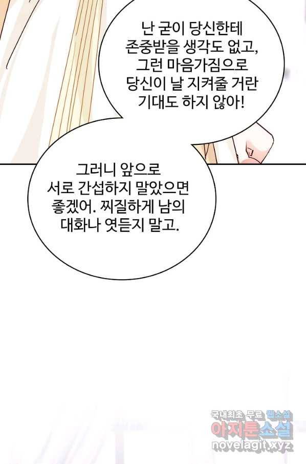 사랑받는 왕녀가 되고 싶어 12화 13