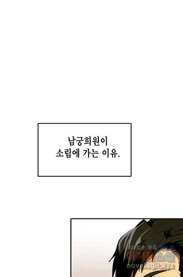 쥐뿔도 없는 회귀 37화 1
