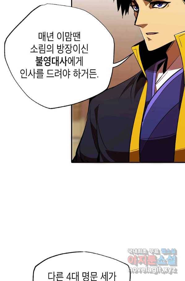 쥐뿔도 없는 회귀 37화 2