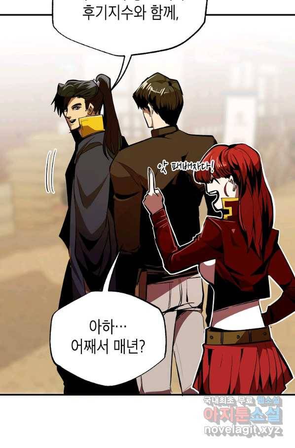 쥐뿔도 없는 회귀 37화 3