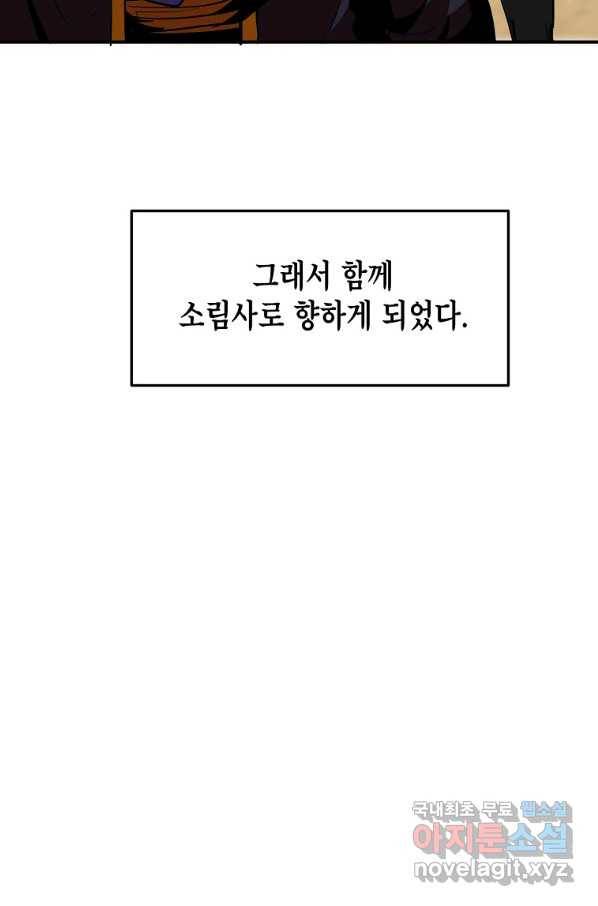 쥐뿔도 없는 회귀 37화 5