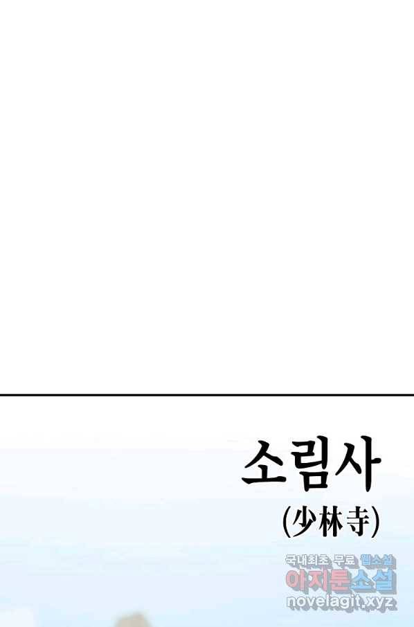 쥐뿔도 없는 회귀 37화 7