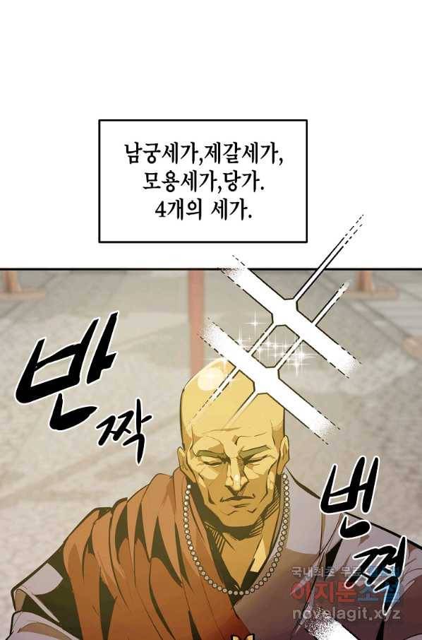 쥐뿔도 없는 회귀 37화 9