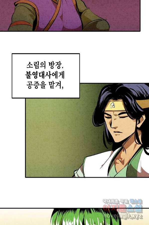 쥐뿔도 없는 회귀 37화 14