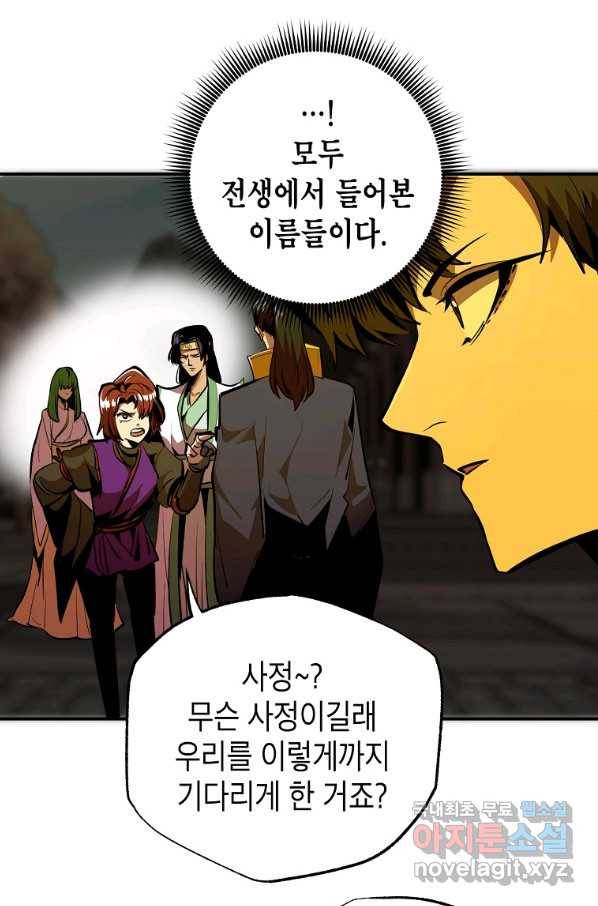 쥐뿔도 없는 회귀 37화 17