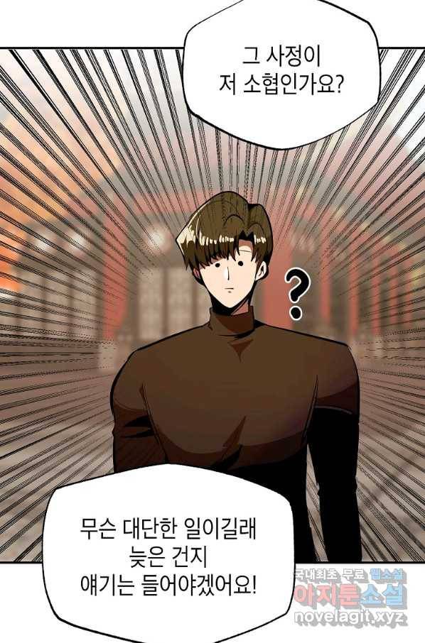 쥐뿔도 없는 회귀 37화 18