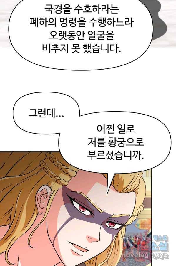 기사가문 망나니는 10클래스 29화 6