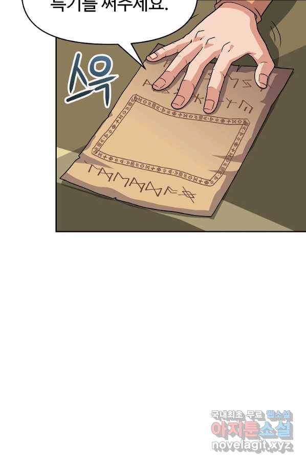 기사가문 망나니는 10클래스 29화 24