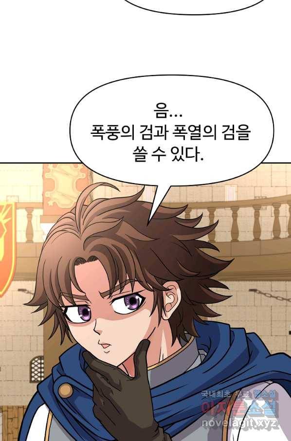 기사가문 망나니는 10클래스 29화 27