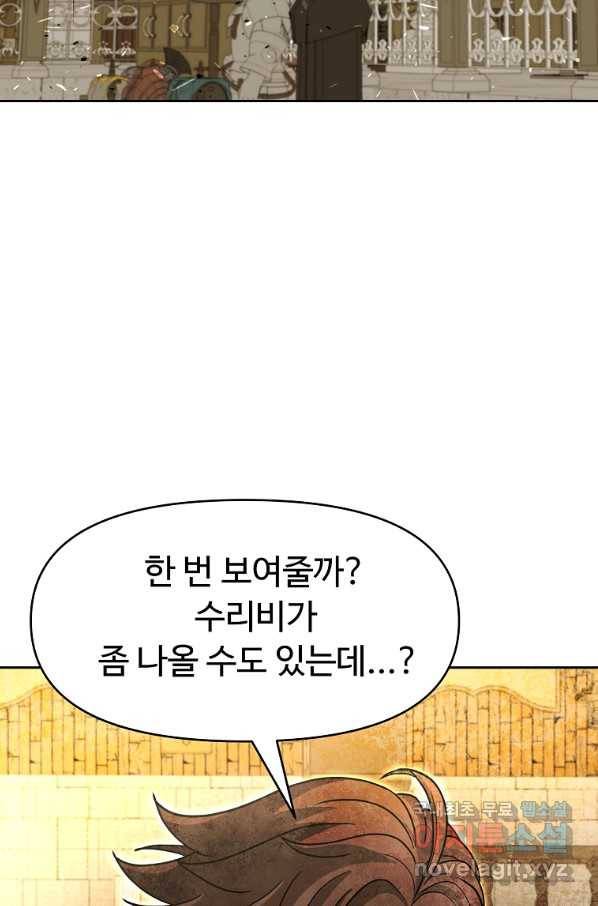 기사가문 망나니는 10클래스 29화 29