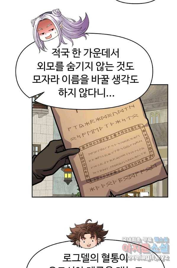 기사가문 망나니는 10클래스 29화 34