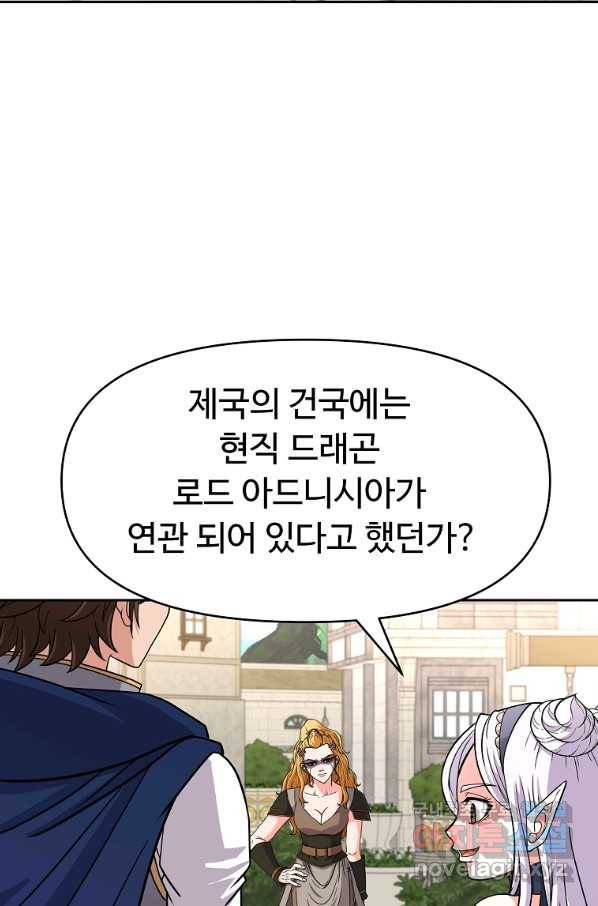 기사가문 망나니는 10클래스 29화 44