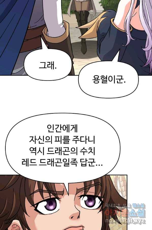 기사가문 망나니는 10클래스 29화 45