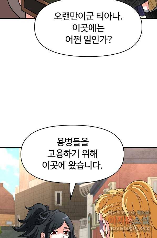 기사가문 망나니는 10클래스 29화 53
