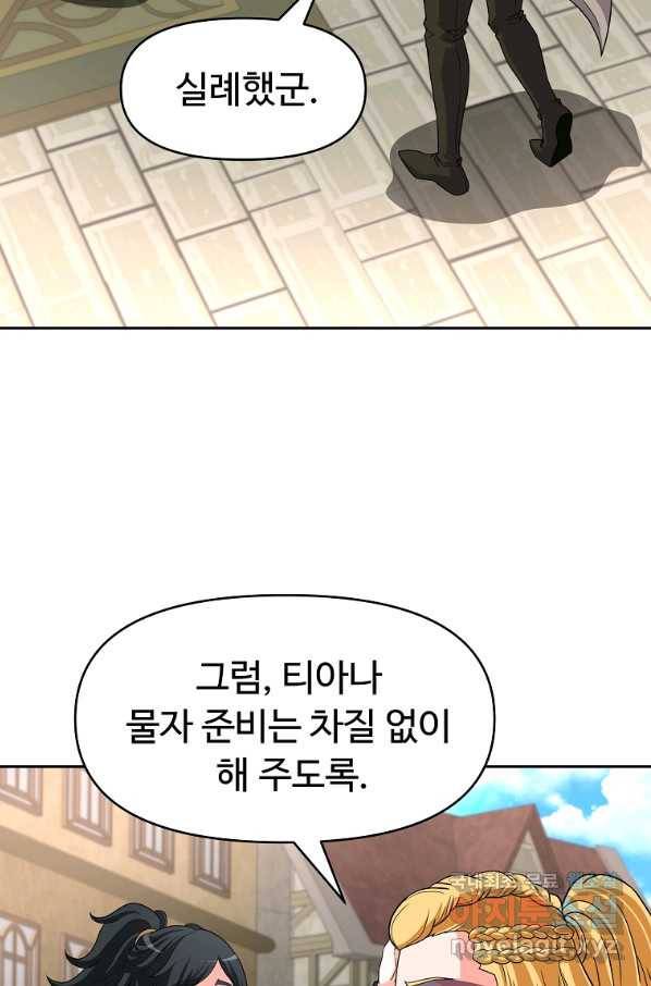 기사가문 망나니는 10클래스 29화 58