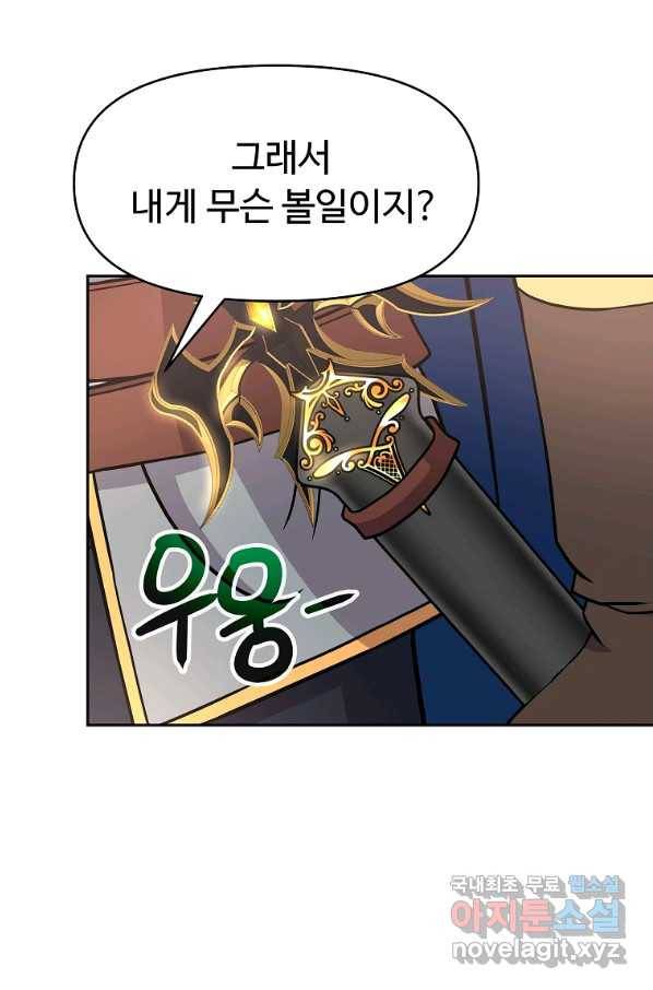 기사가문 망나니는 10클래스 29화 71