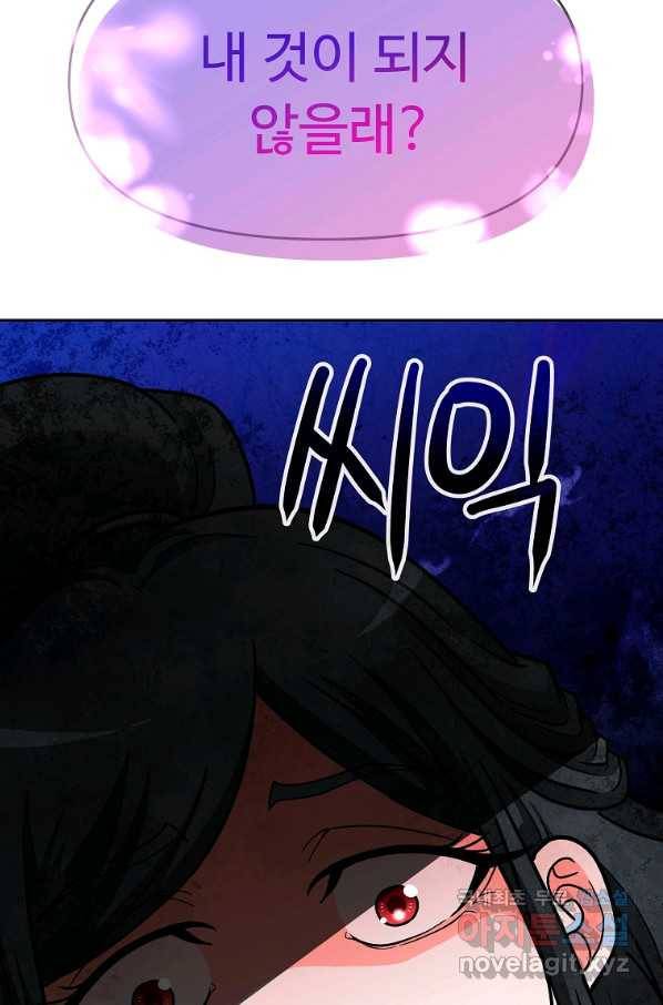 기사가문 망나니는 10클래스 29화 76