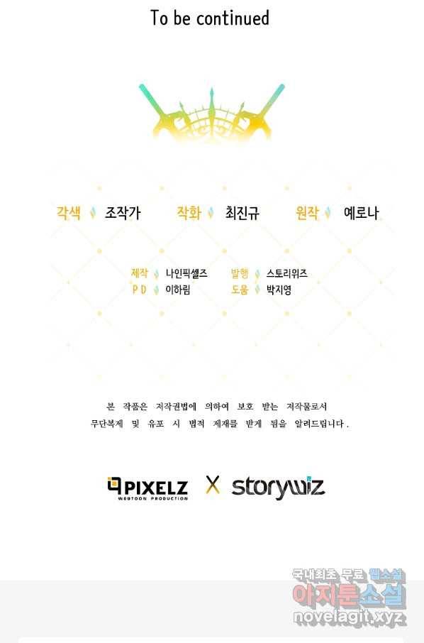 기사가문 망나니는 10클래스 29화 79