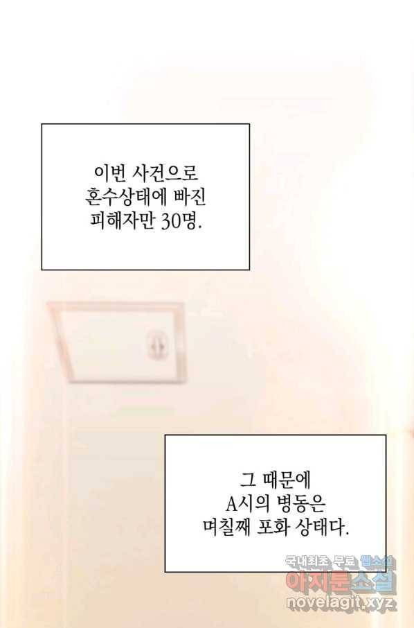 더 챌린저 52화 휴재, 연재중단 14
