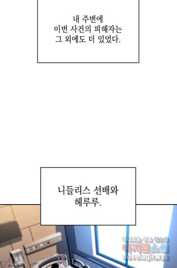 더 챌린저 52화 휴재, 연재중단 29