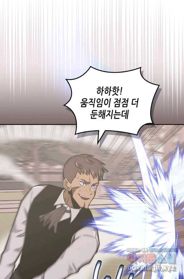 이차원 용병 시즌5 36화 2