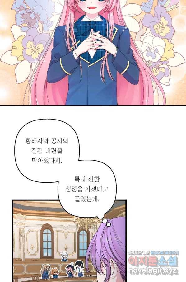 아기 황후님 66화 5