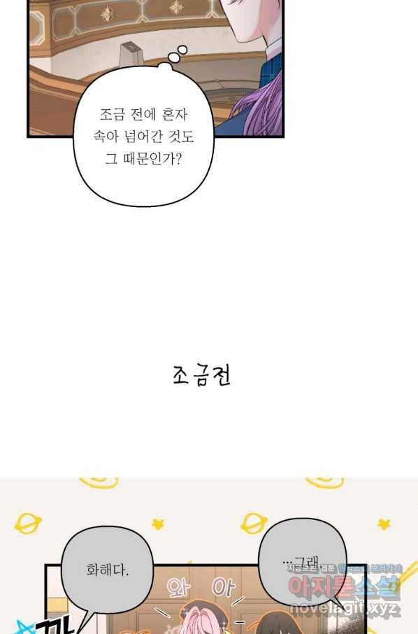 아기 황후님 66화 6
