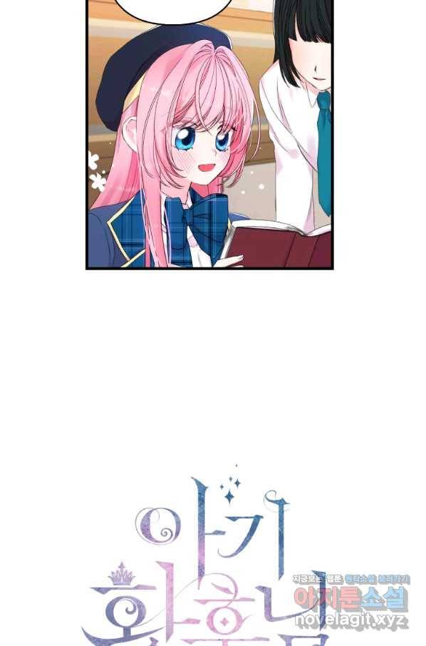 아기 황후님 66화 8