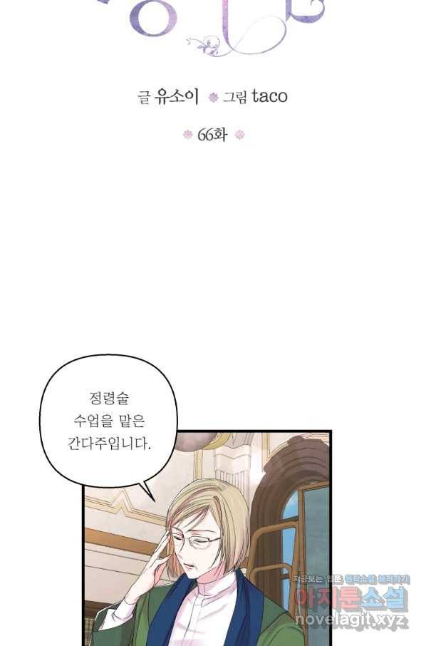 아기 황후님 66화 9