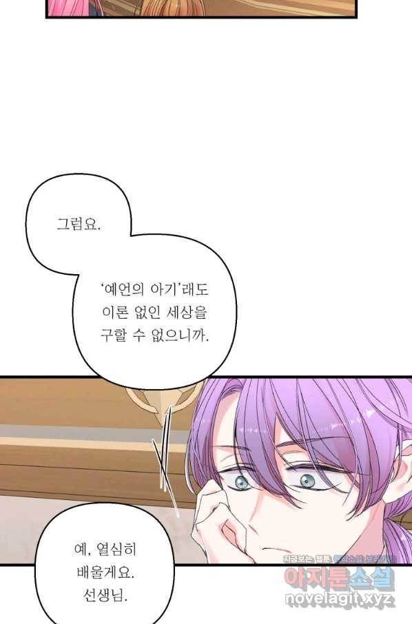 아기 황후님 66화 11