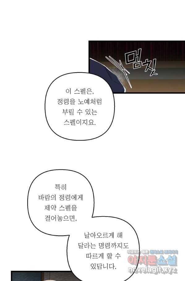 아기 황후님 66화 18