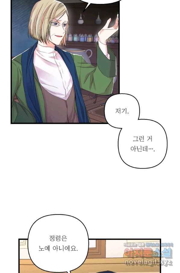 아기 황후님 66화 19