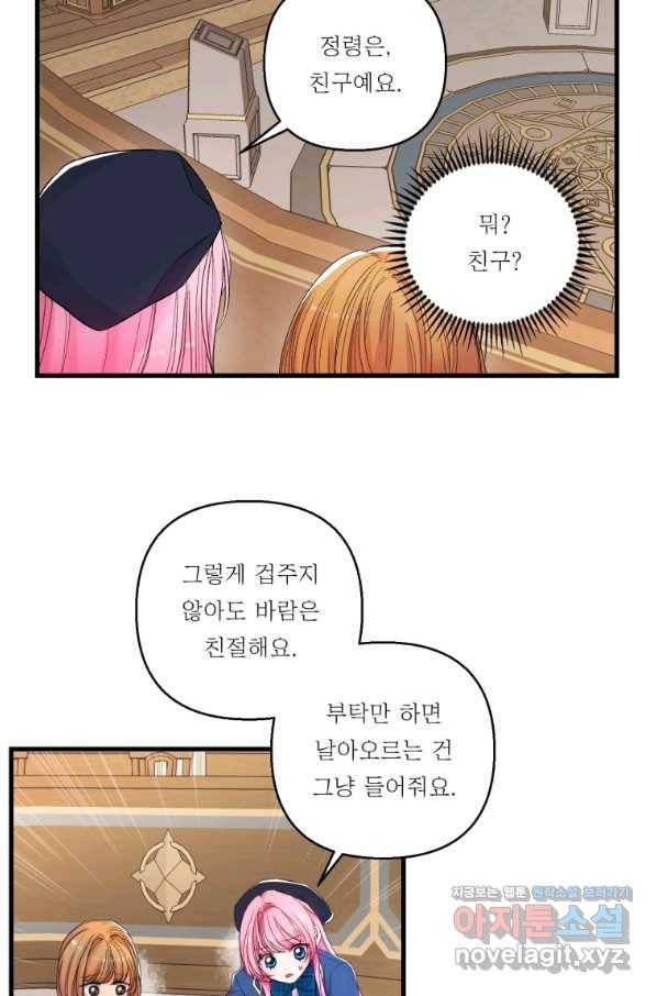 아기 황후님 66화 22