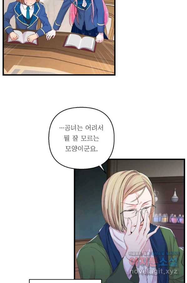 아기 황후님 66화 23