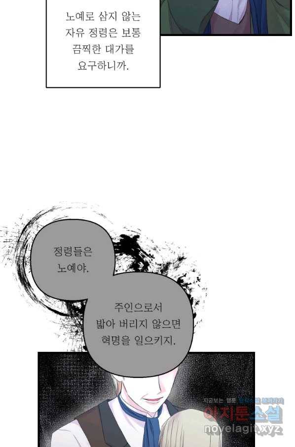아기 황후님 66화 24