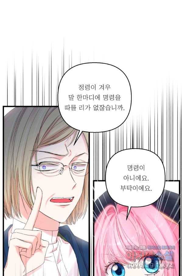 아기 황후님 66화 27