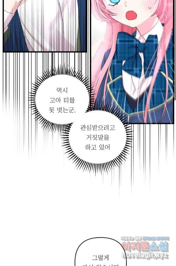 아기 황후님 66화 28