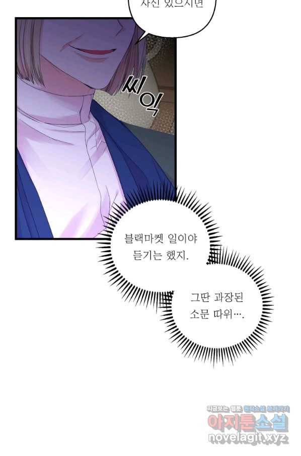 아기 황후님 66화 29