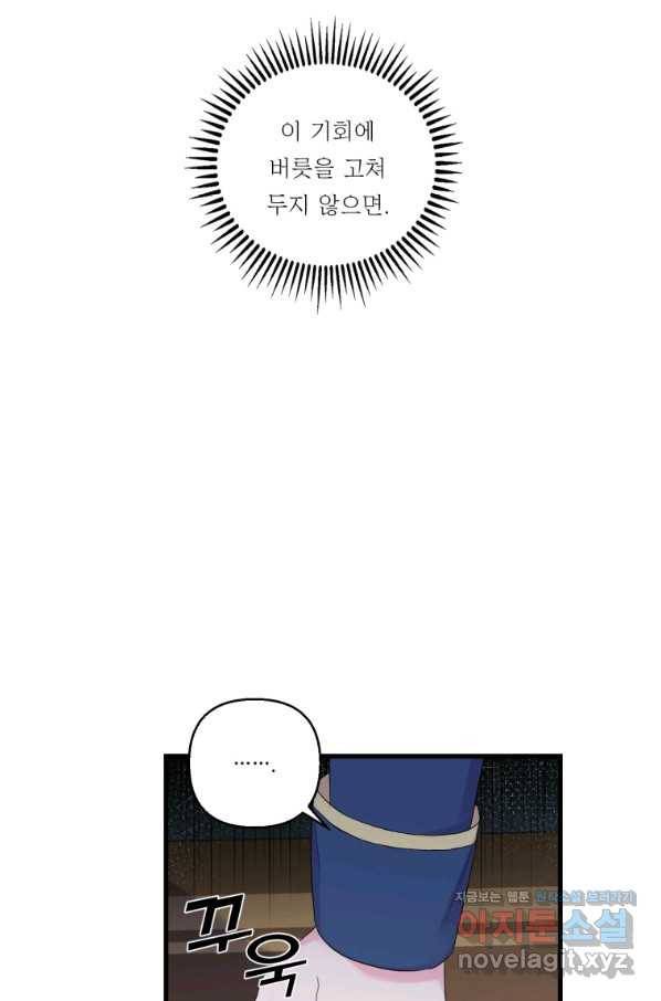 아기 황후님 66화 31