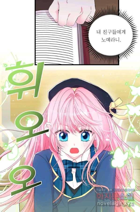 아기 황후님 66화 32