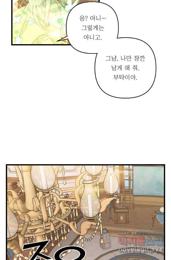아기 황후님 66화 34