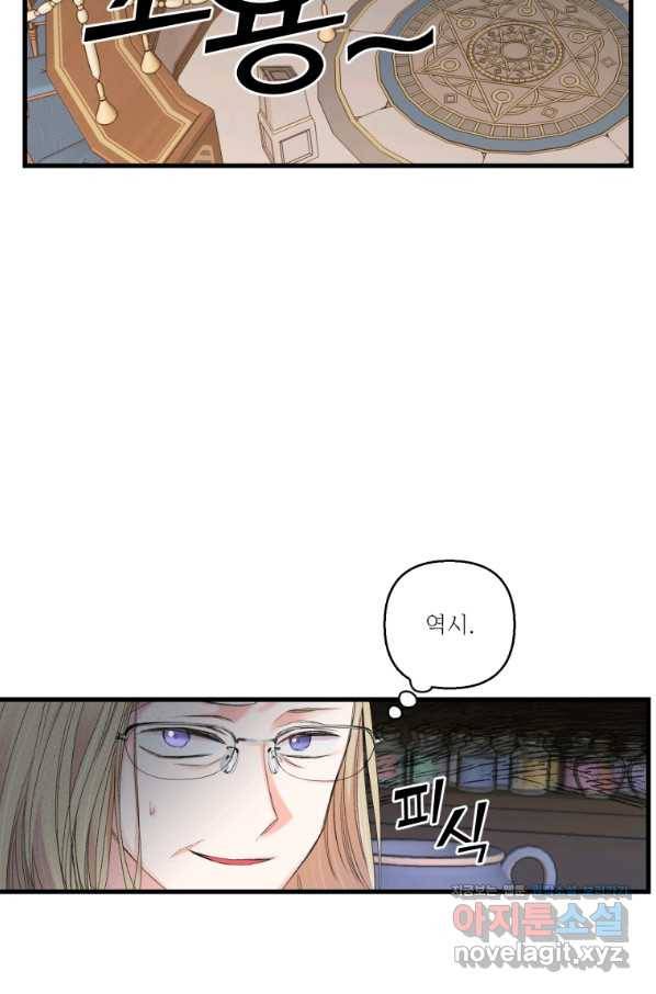 아기 황후님 66화 35