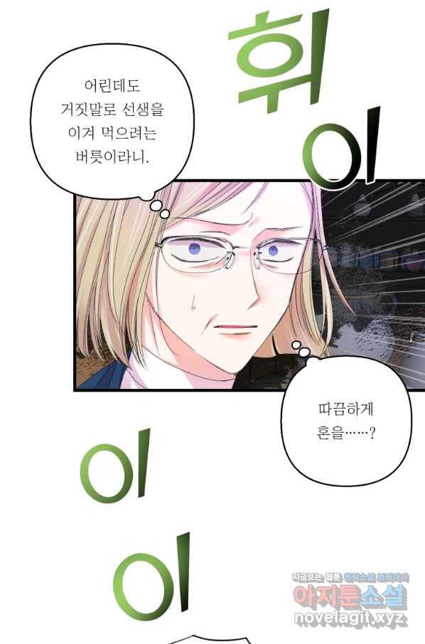 아기 황후님 66화 36
