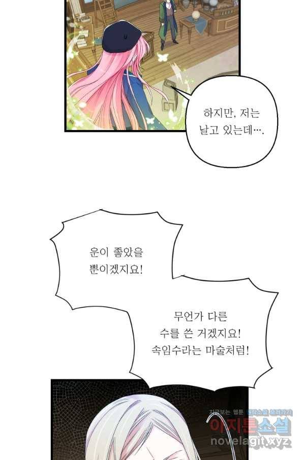 아기 황후님 66화 39