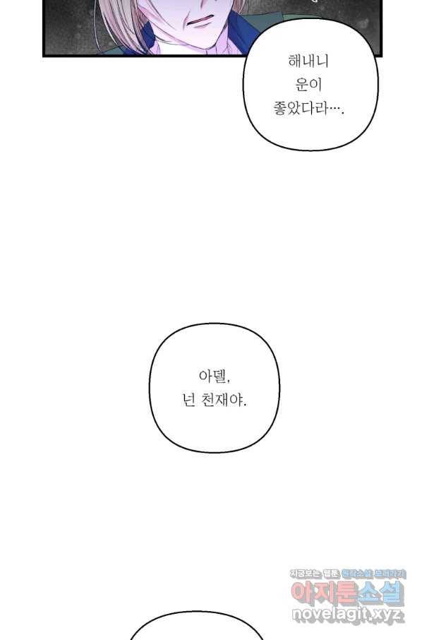 아기 황후님 66화 41