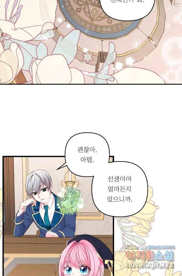 아기 황후님 66화 45